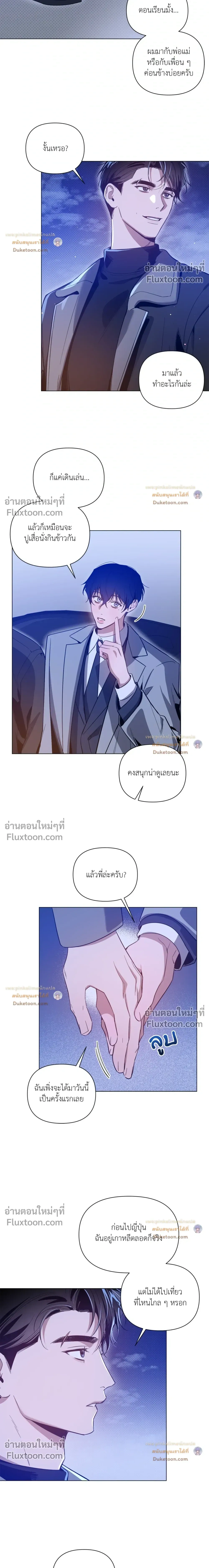 The Dawn That Cuts Through the Night หน้า 3