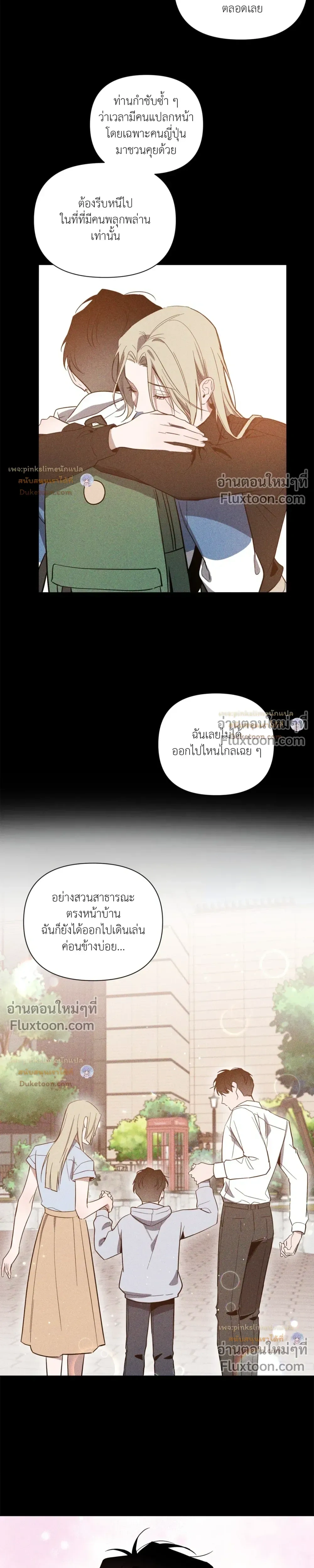 The Dawn That Cuts Through the Night หน้า 5
