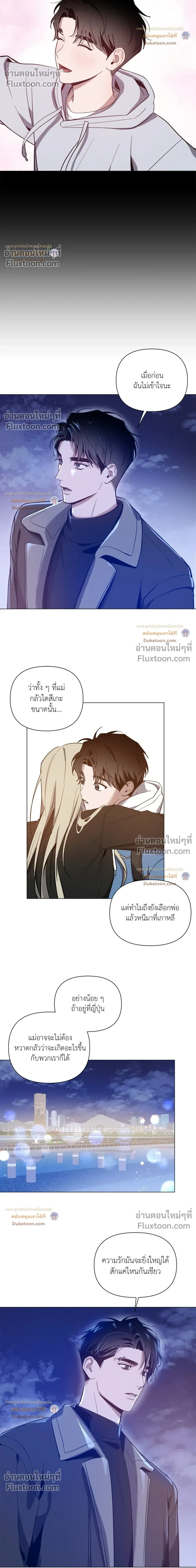 The Dawn That Cuts Through the Night หน้า 6