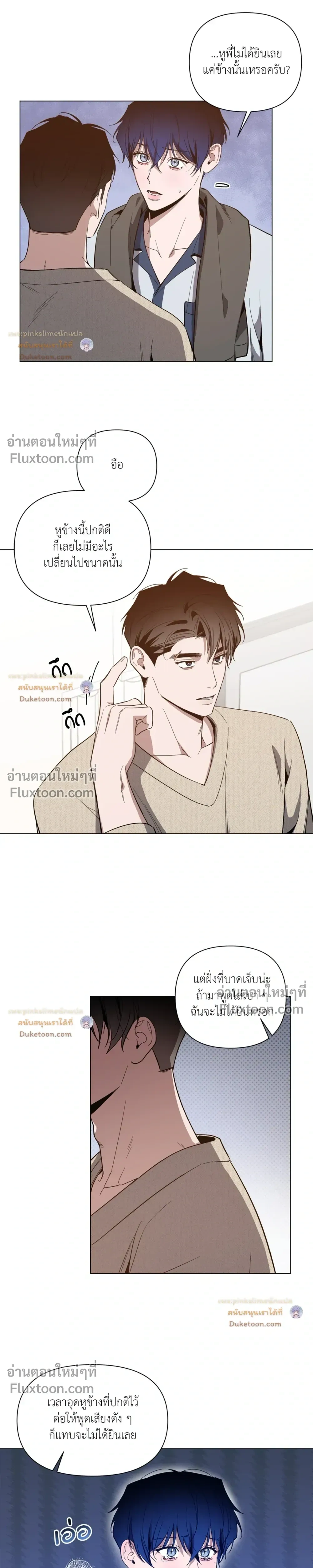 The Dawn That Cuts Through the Night หน้า 5