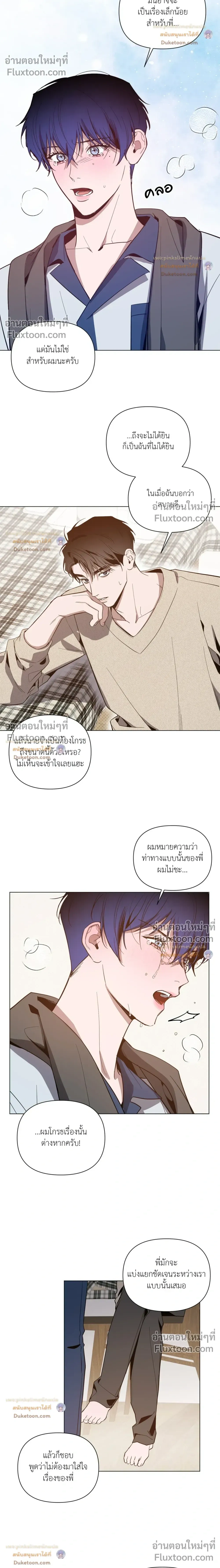 The Dawn That Cuts Through the Night หน้า 8