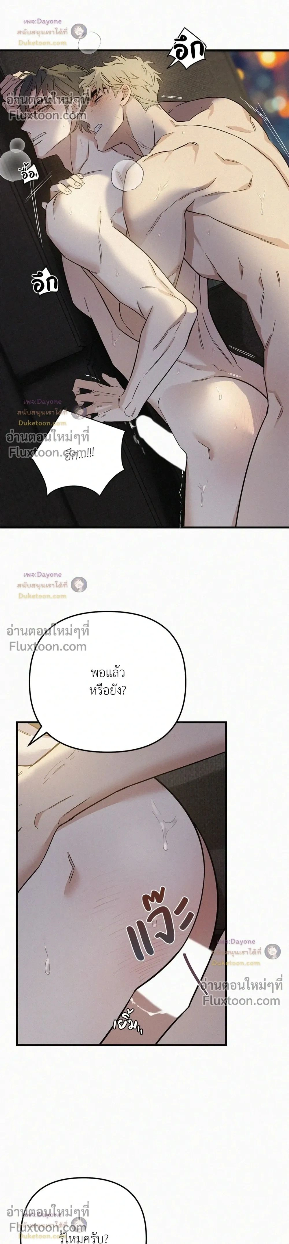 Merry on the Rocks หน้า 2