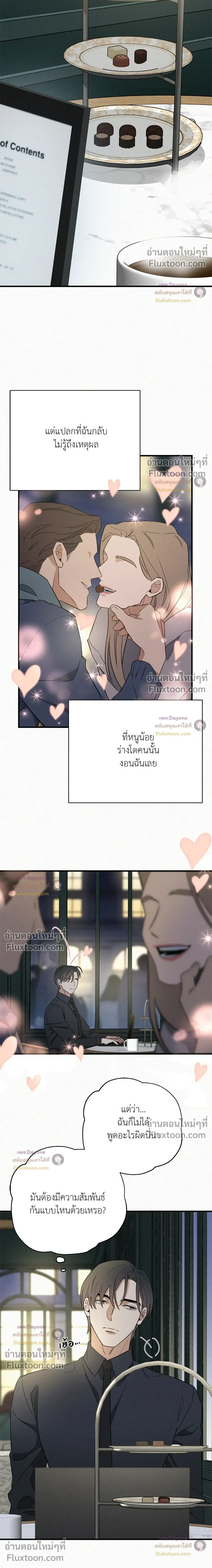 Merry on the Rocks หน้า 12