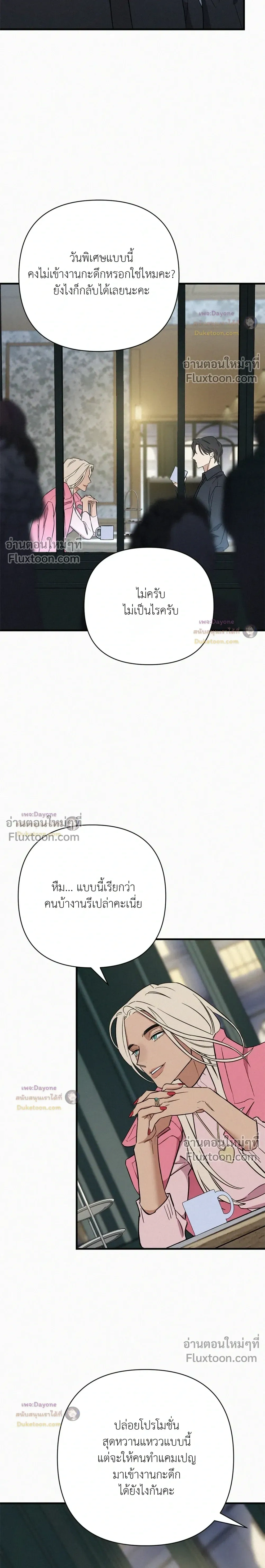 Merry on the Rocks หน้า 15