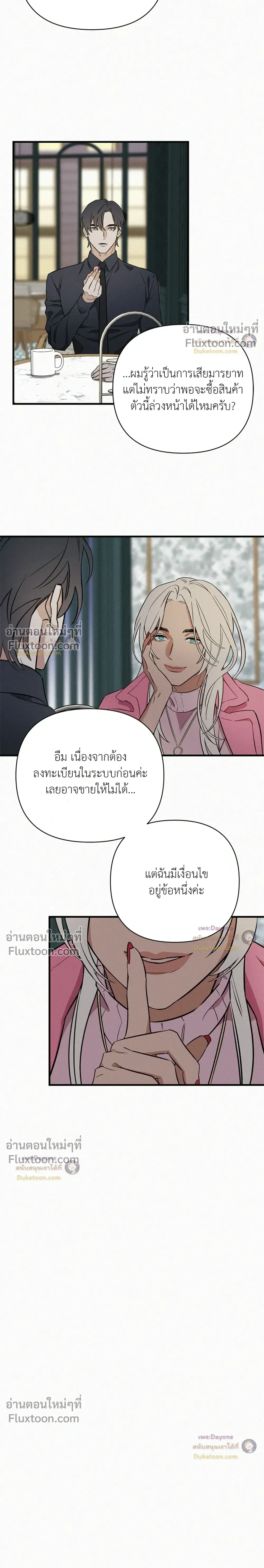 Merry on the Rocks หน้า 17