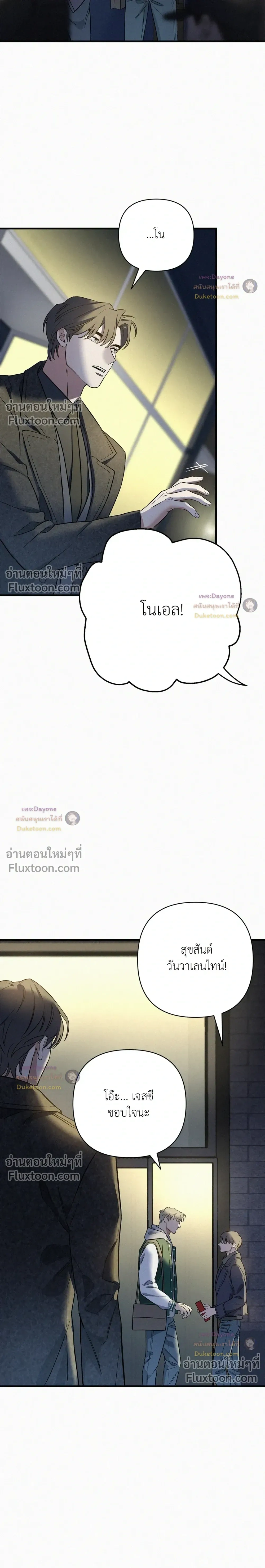 Merry on the Rocks หน้า 19