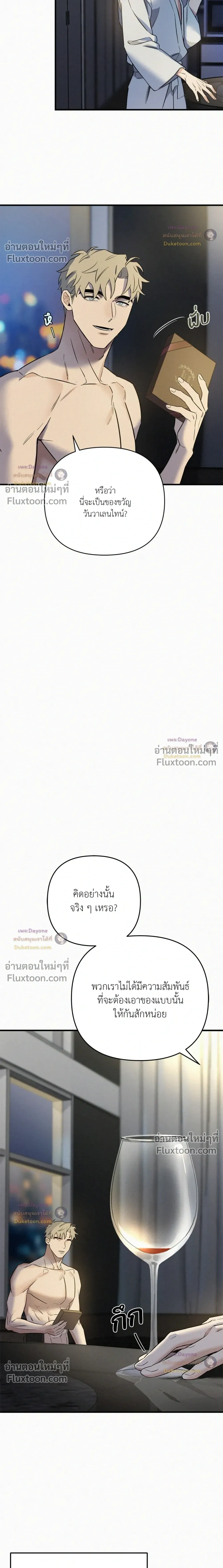 Merry on the Rocks หน้า 5