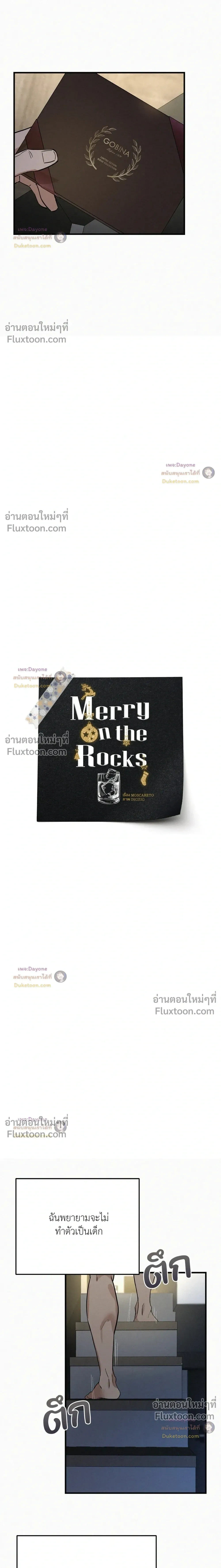 Merry on the Rocks หน้า 7