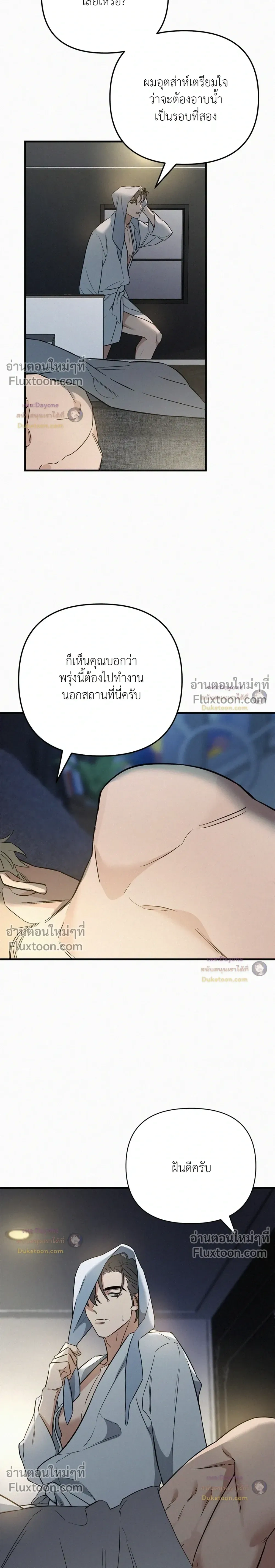 Merry on the Rocks หน้า 9