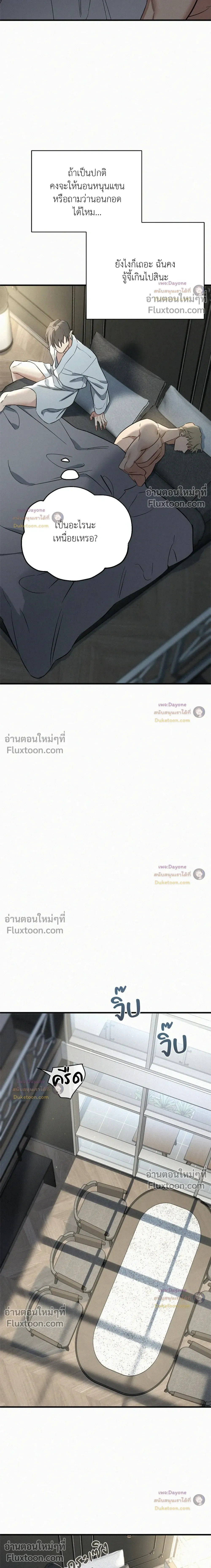 Merry on the Rocks หน้า 10