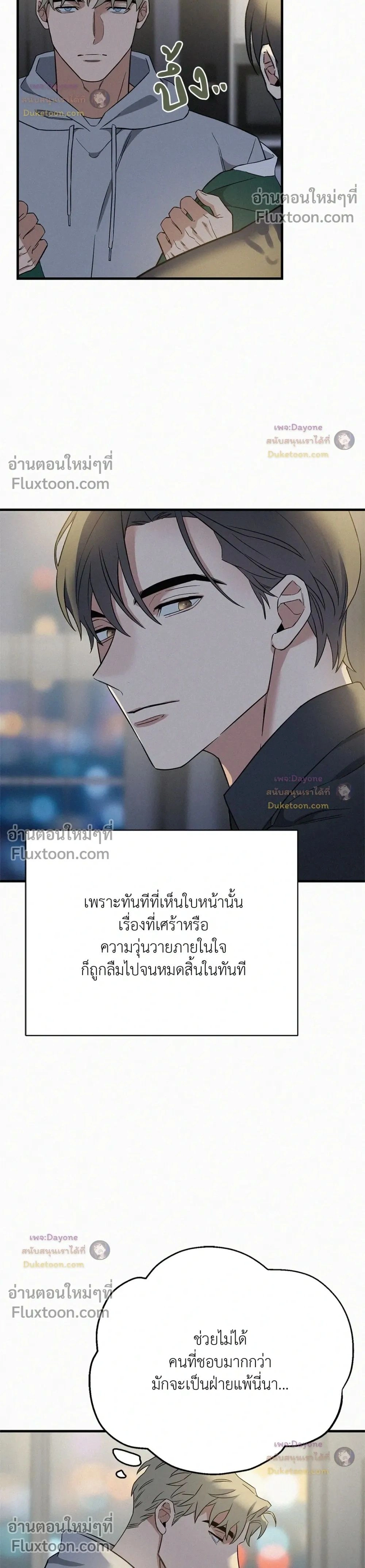Merry on the Rocks หน้า 2