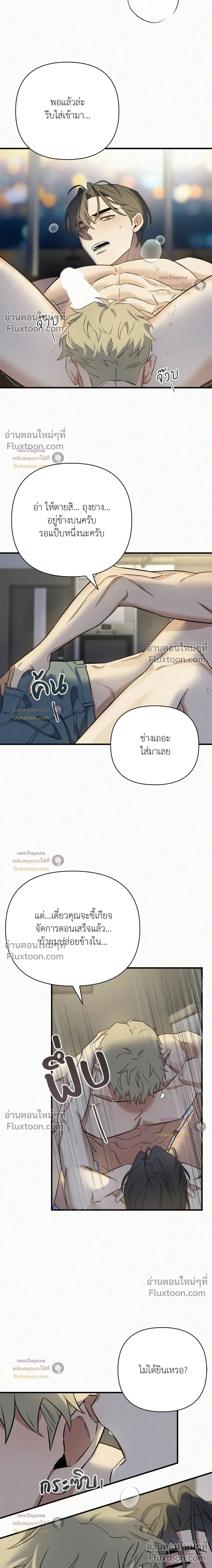 Merry on the Rocks หน้า 14