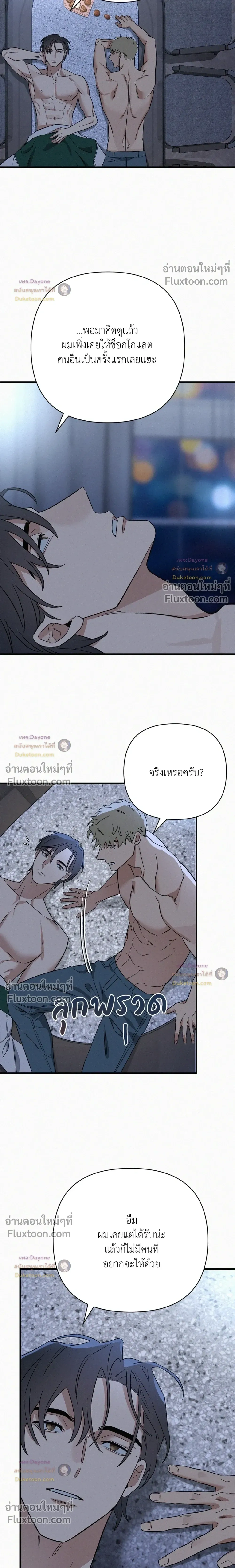 Merry on the Rocks หน้า 20