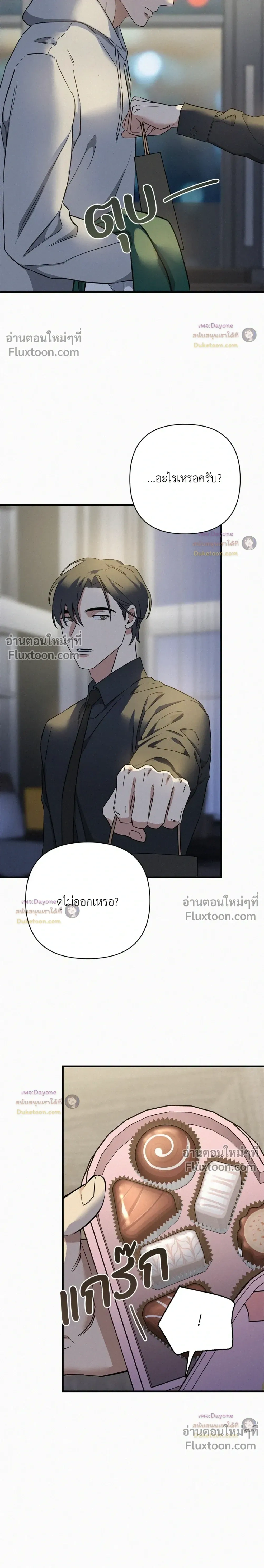 Merry on the Rocks หน้า 3