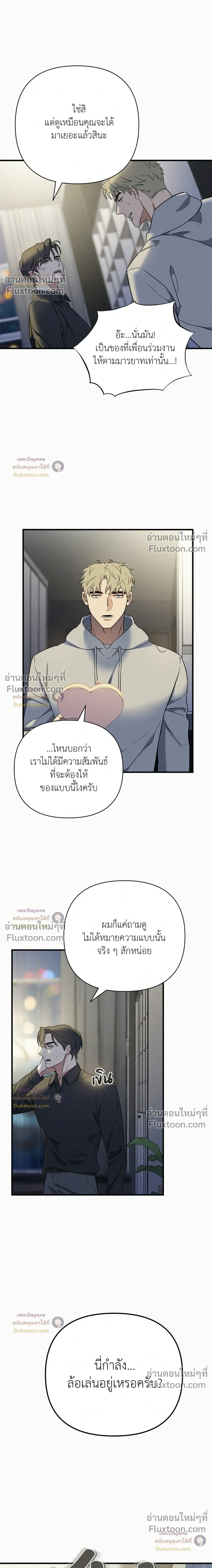 Merry on the Rocks หน้า 6