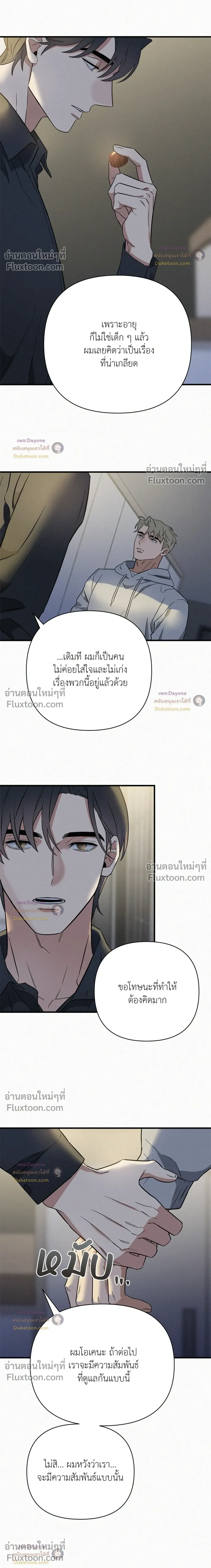 Merry on the Rocks หน้า 10
