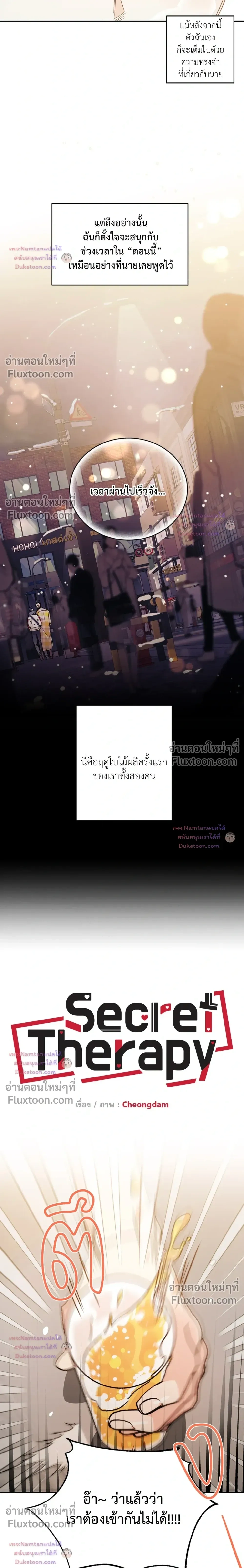 Secret Therapy หน้า 5