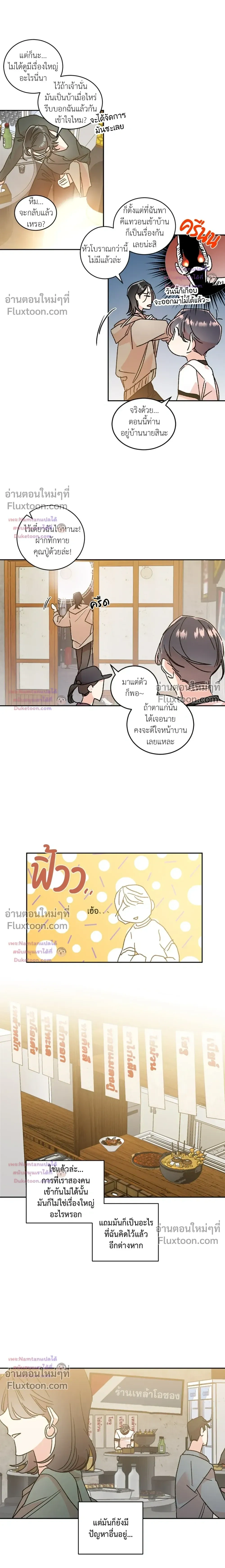 Secret Therapy หน้า 8