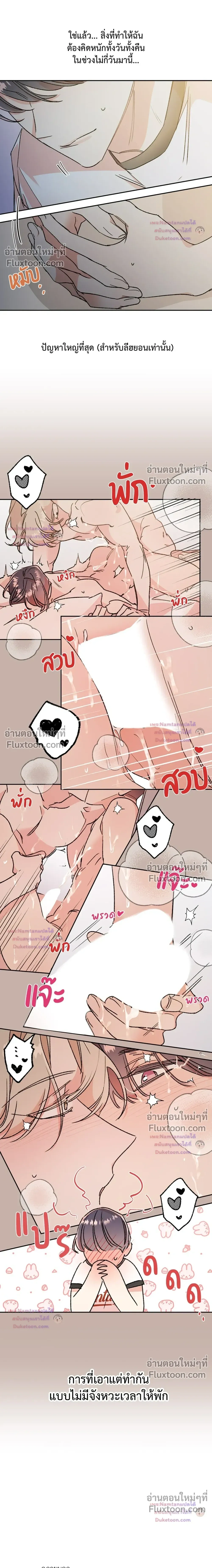Secret Therapy หน้า 9