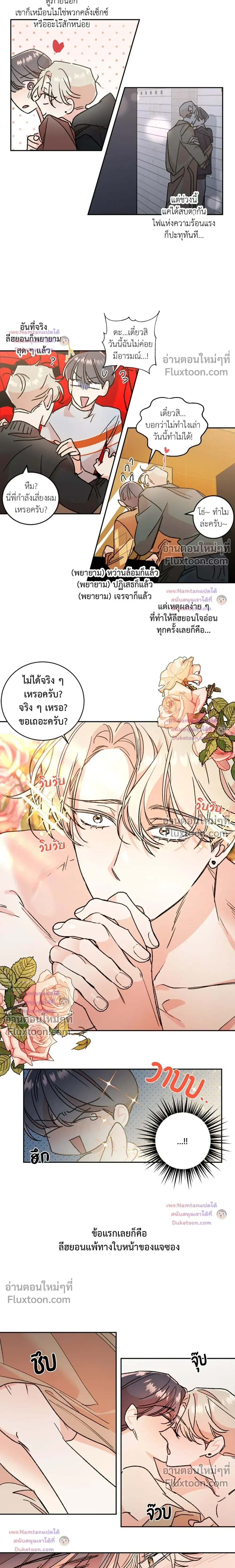 Secret Therapy หน้า 10