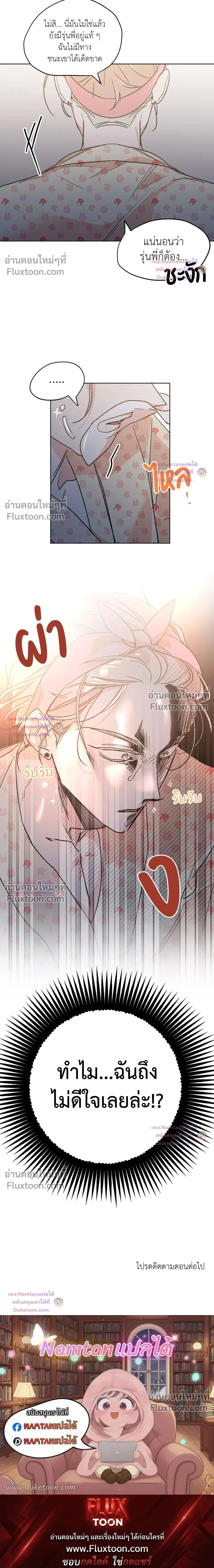Secret Therapy หน้า 12