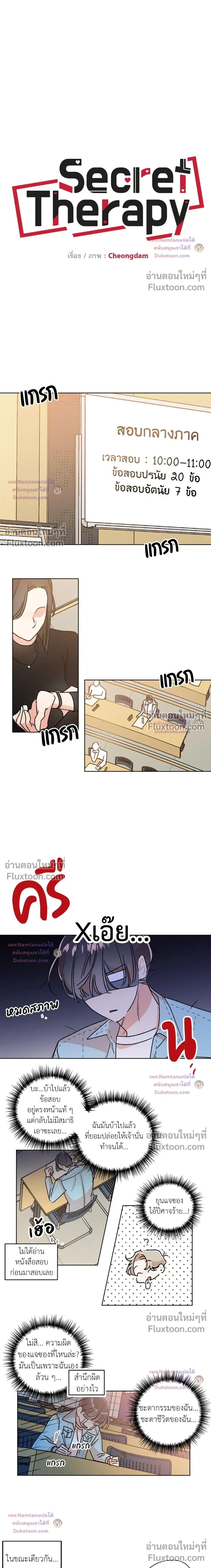 Secret Therapy หน้า 6