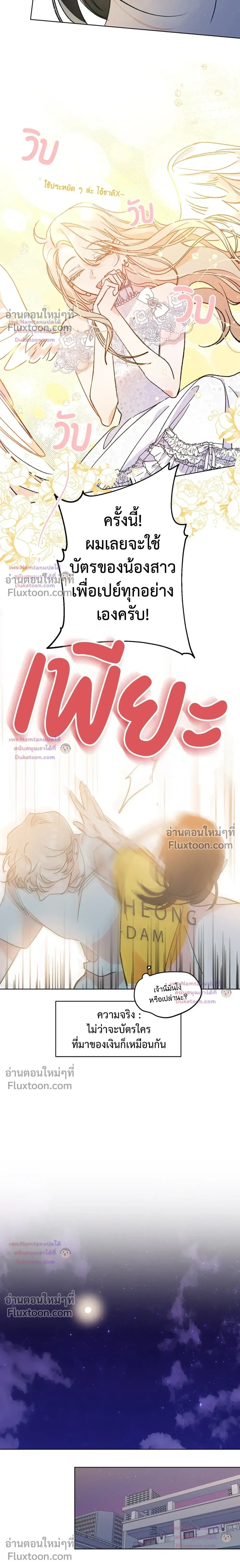 Secret Therapy หน้า 11
