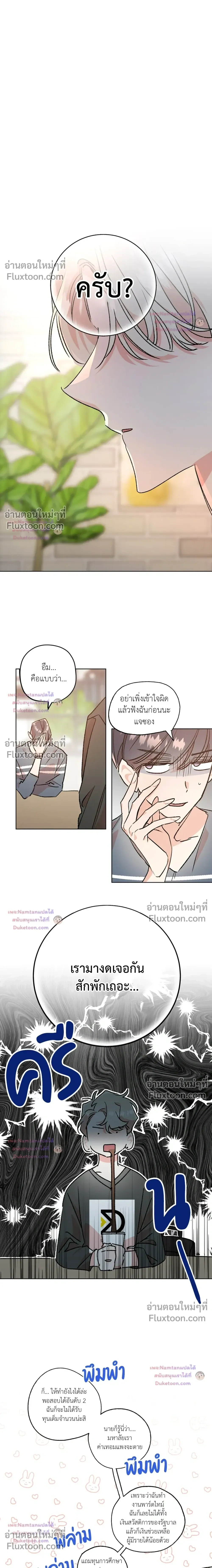 Secret Therapy หน้า 4