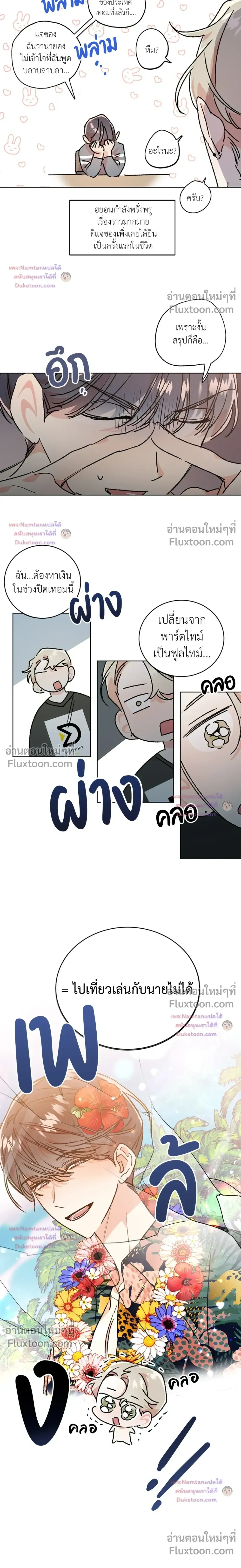 Secret Therapy หน้า 5