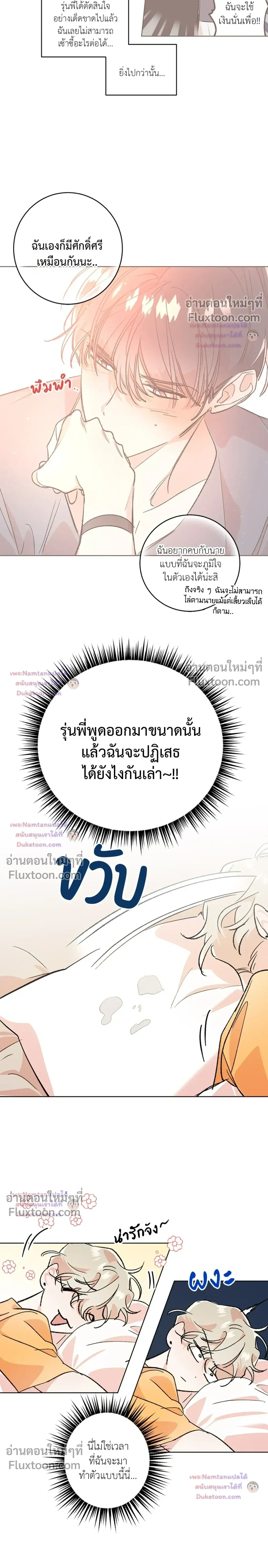 Secret Therapy หน้า 7