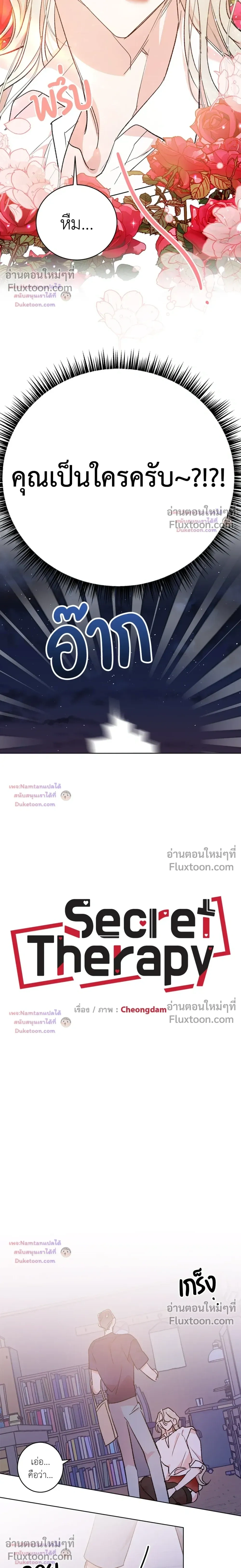 Secret Therapy หน้า 3