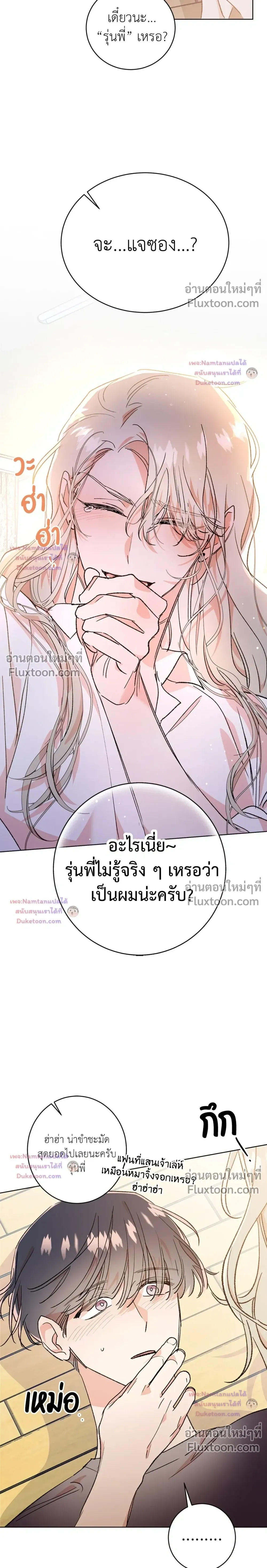 Secret Therapy หน้า 7