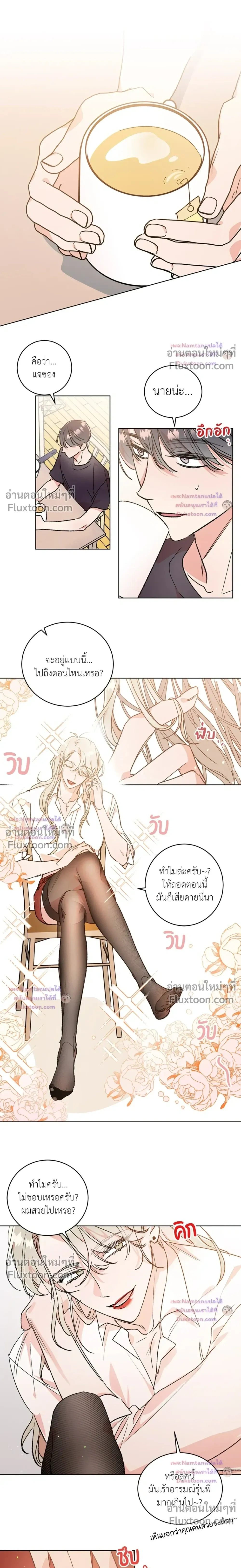 Secret Therapy หน้า 9