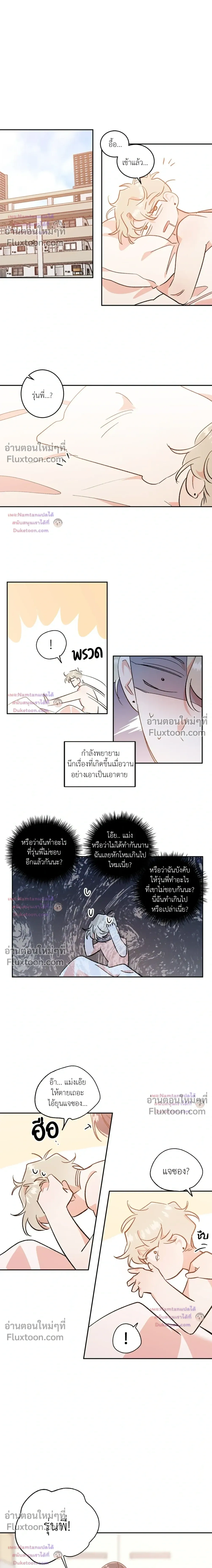 Secret Therapy หน้า 8