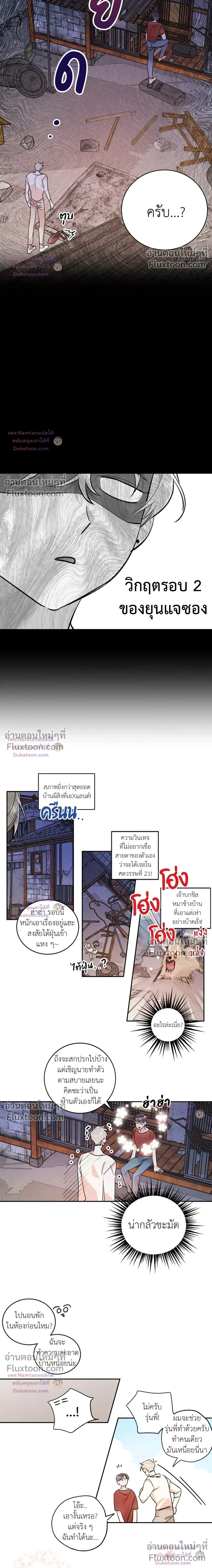 Secret Therapy หน้า 6