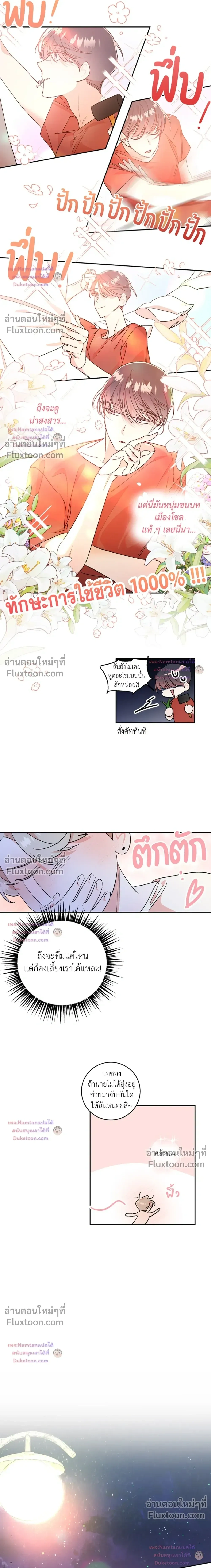 Secret Therapy หน้า 8