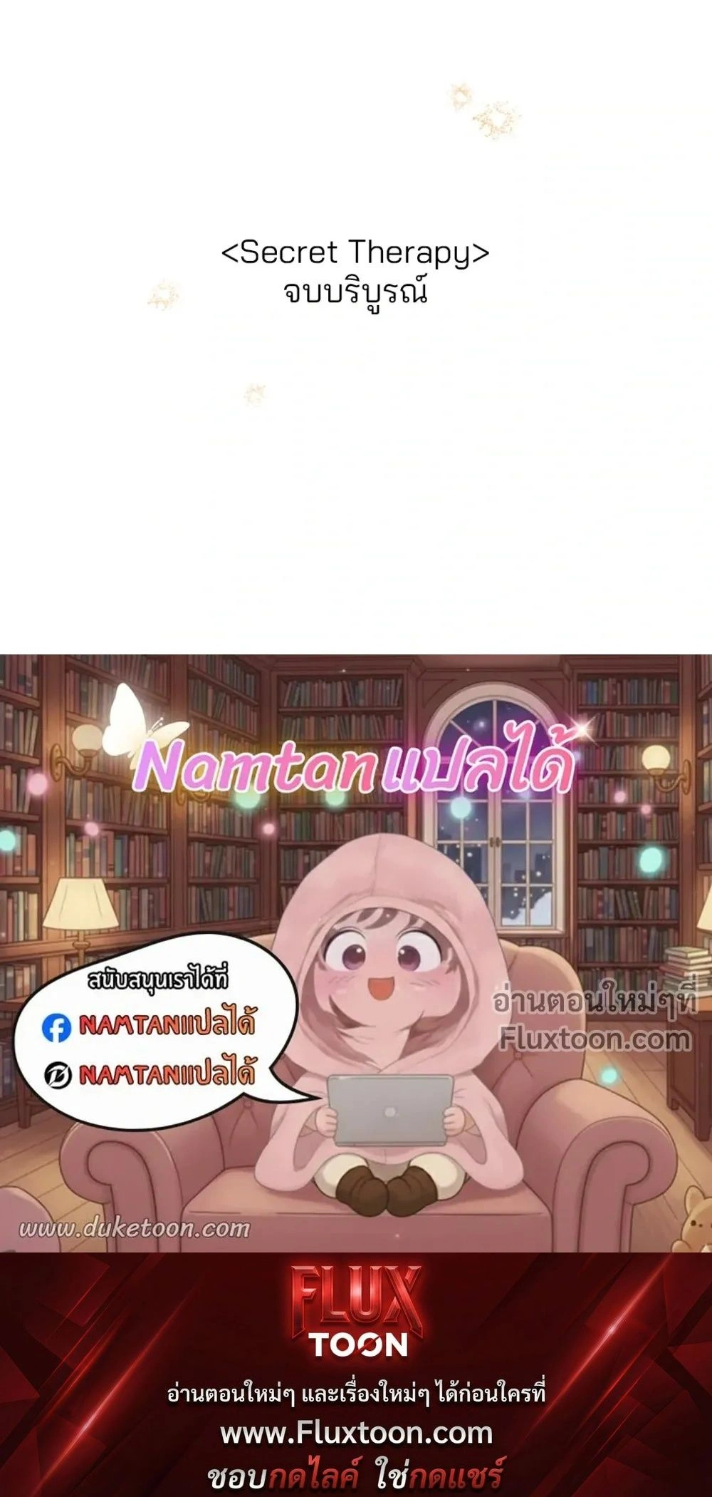 Secret Therapy หน้า 17