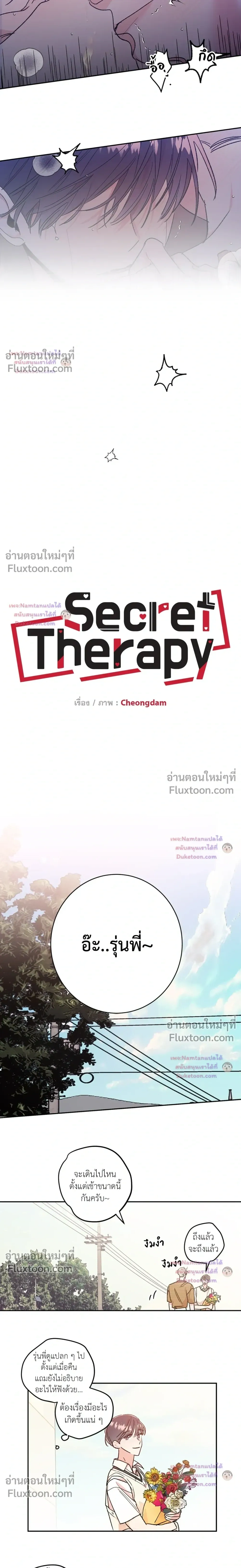 Secret Therapy หน้า 9
