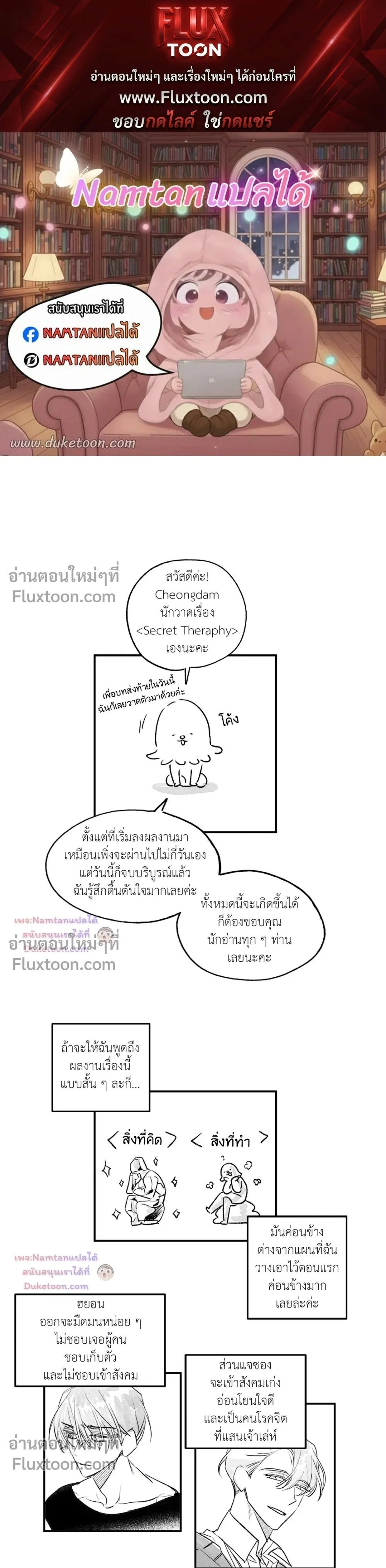 Secret Therapy หน้า 1