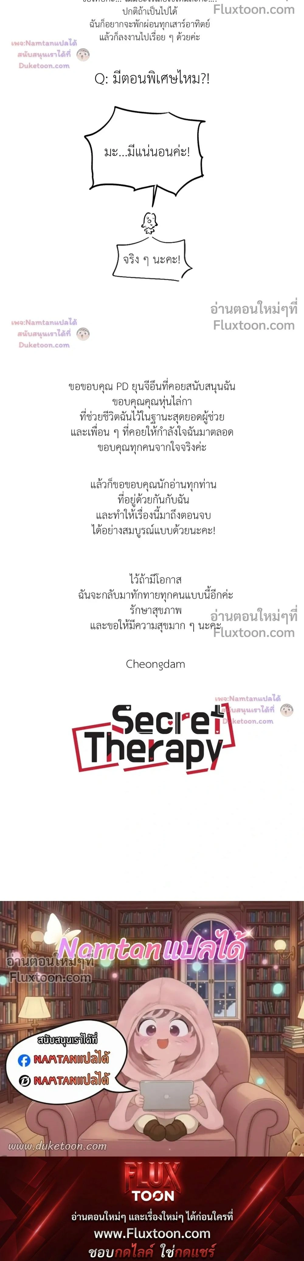 Secret Therapy หน้า 4