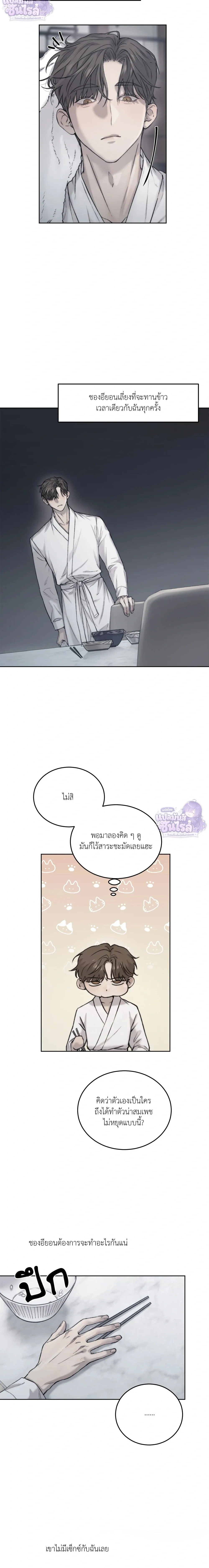 Speak of The Devil หน้า 12