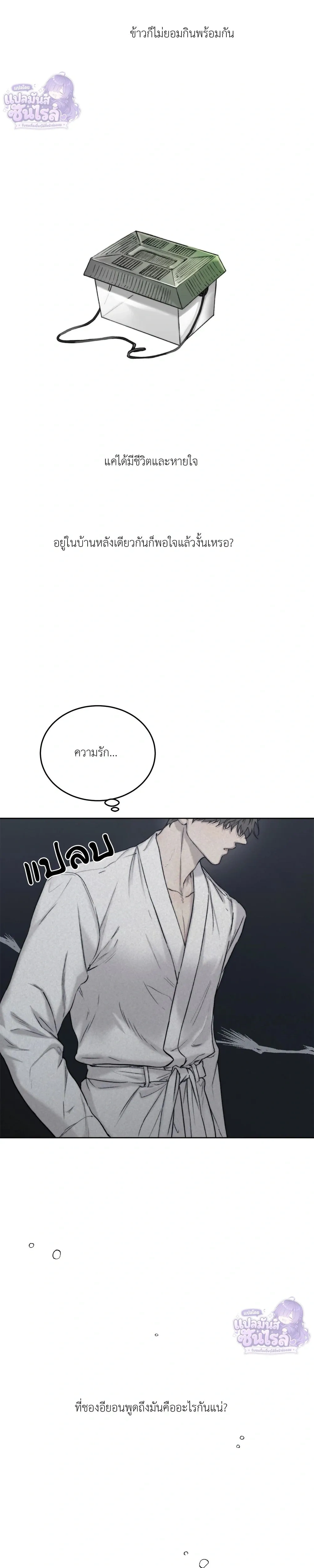 Speak of The Devil หน้า 13