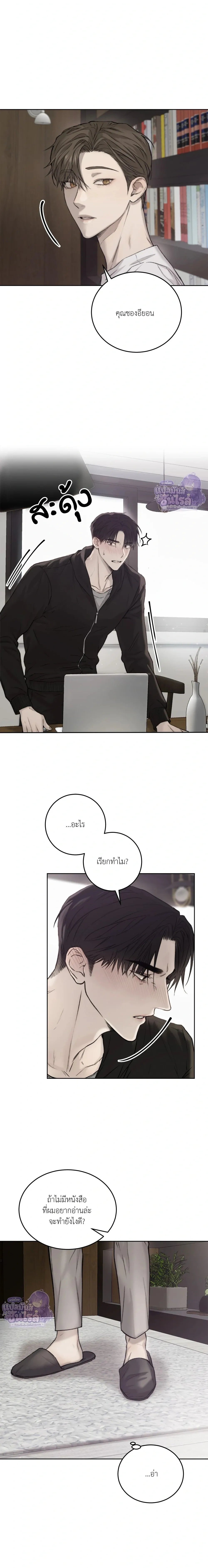 Speak of The Devil หน้า 6