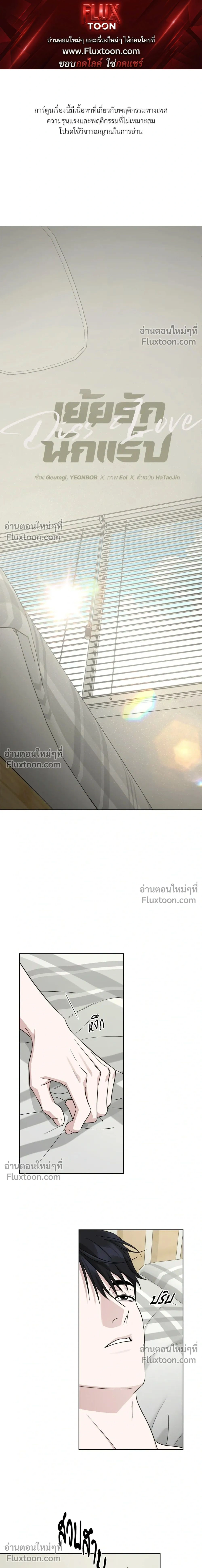 Diss Love หน้า 1