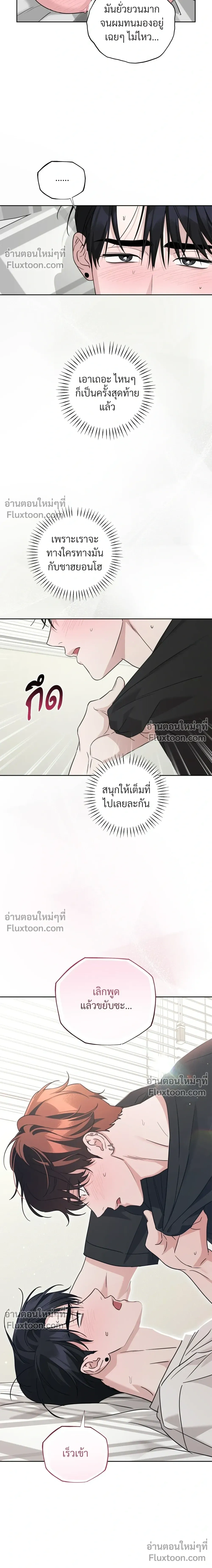 Diss Love หน้า 18