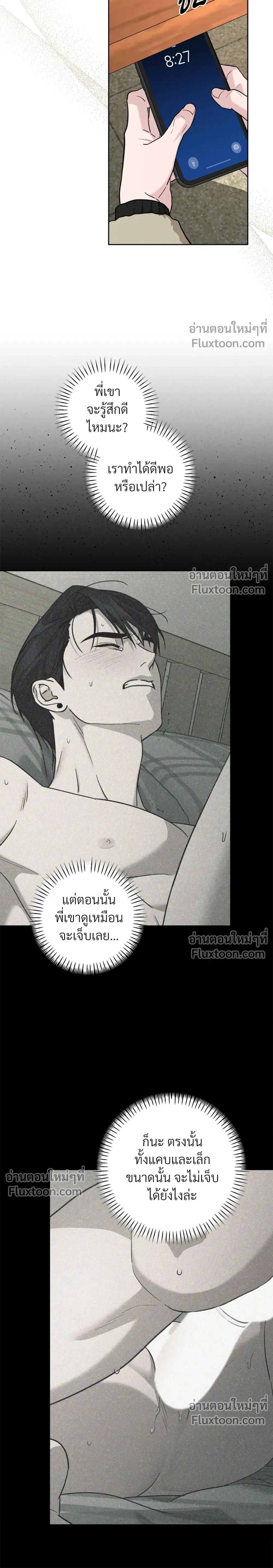 Diss Love หน้า 11