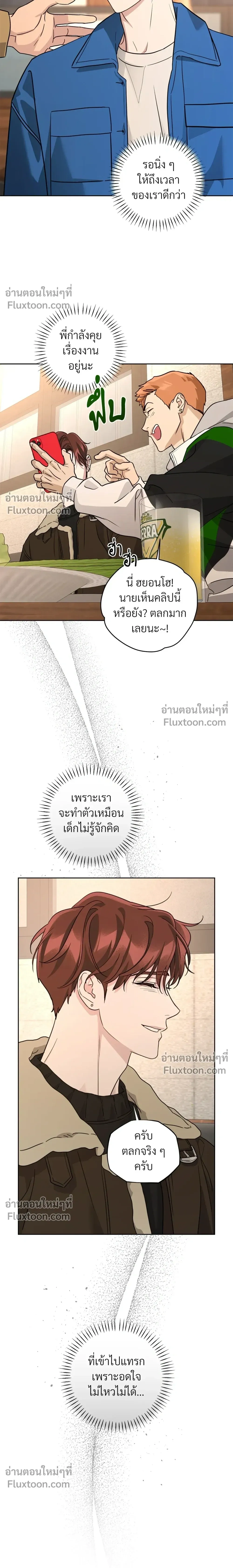 Diss Love หน้า 19