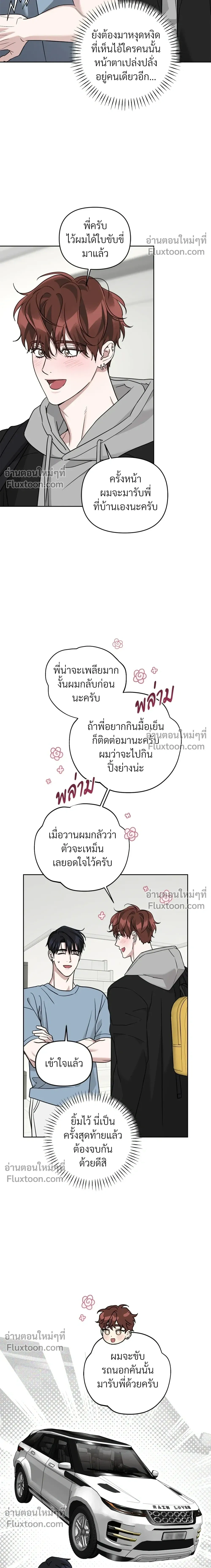 Diss Love หน้า 5