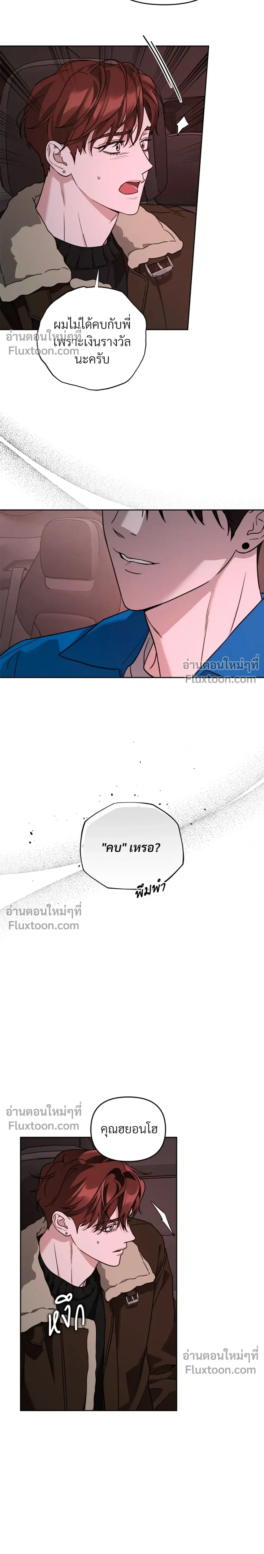 Diss Love หน้า 11