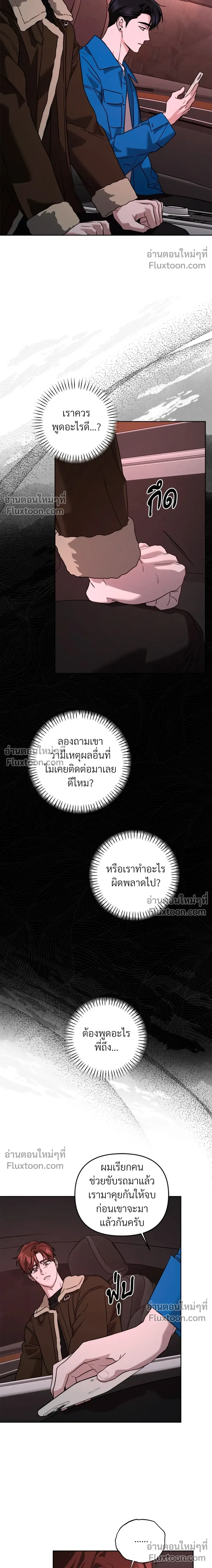 Diss Love หน้า 5